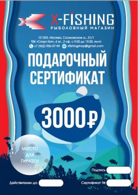 Подарочный сертификат на 3000 рублей. на X-FISHING