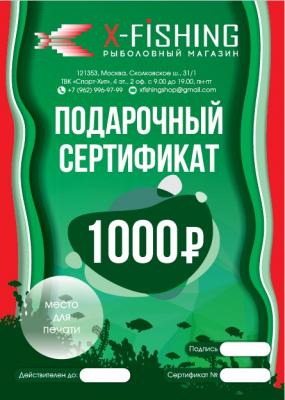Подарочный сертификат на 1000 рублей. на X-FISHING