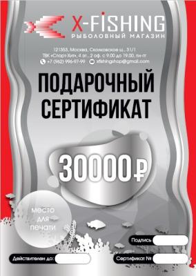 Подарочный сертификат на 30000 рублей. на X-FISHING